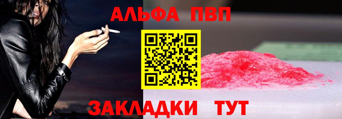 A-PVP VHQ  Alpha PVP Соль  Вход с VPN  Клинцы 