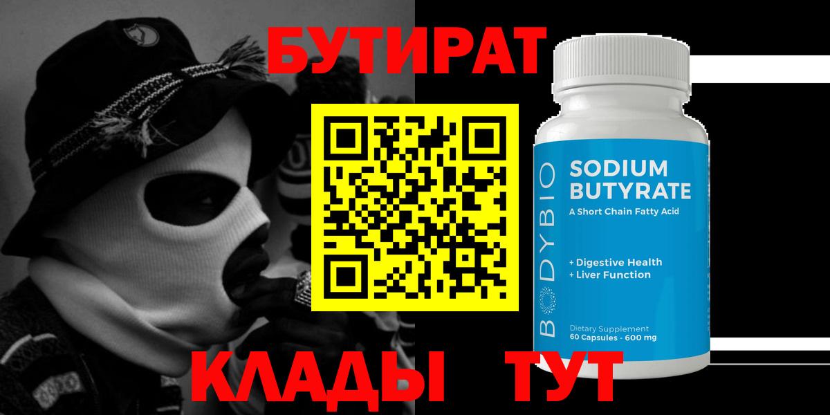 Клинцы  БУТИРАТ буратино  БУТИРАТ  Вход с VPN 
