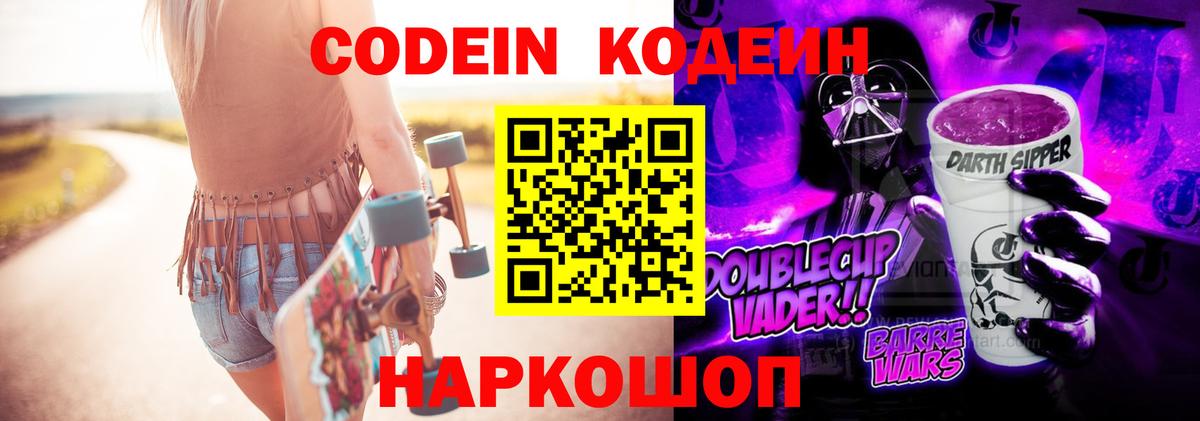 Codein напиток Lean (лин)  Вход с VPN  Клинцы  Кодеин Purple Drank 