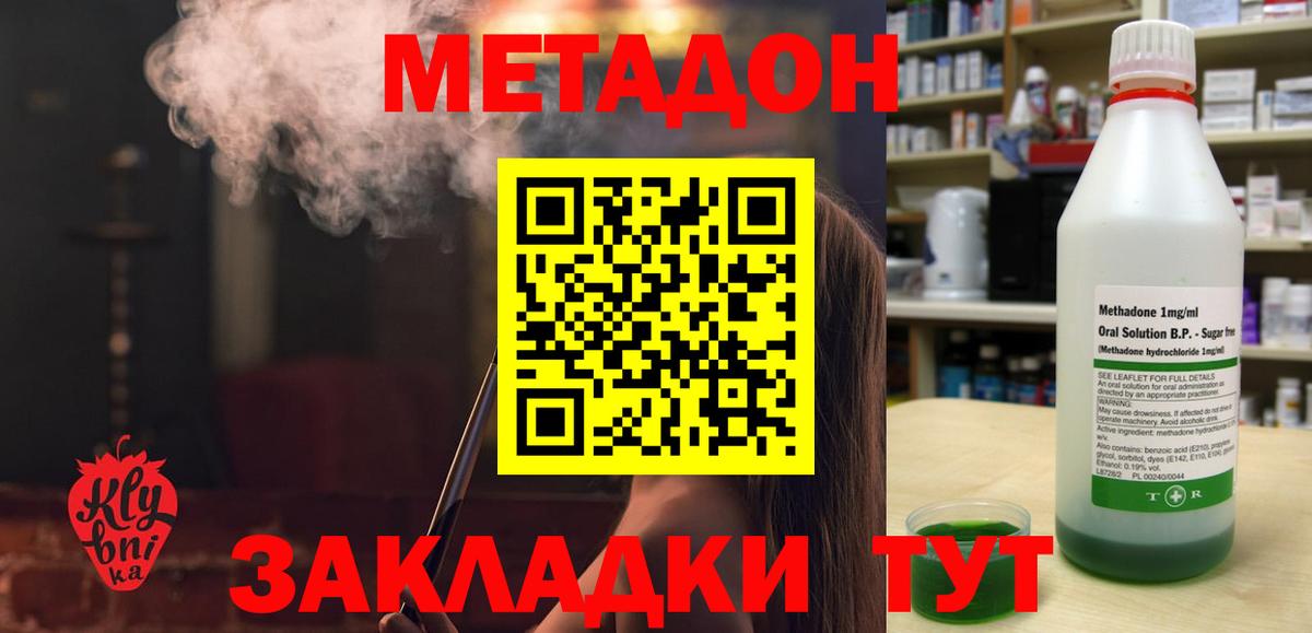 МЕТАДОН VHQ  shop наркотические препараты  Вход с VPN  Клинцы  МЕТАДОН methadone 