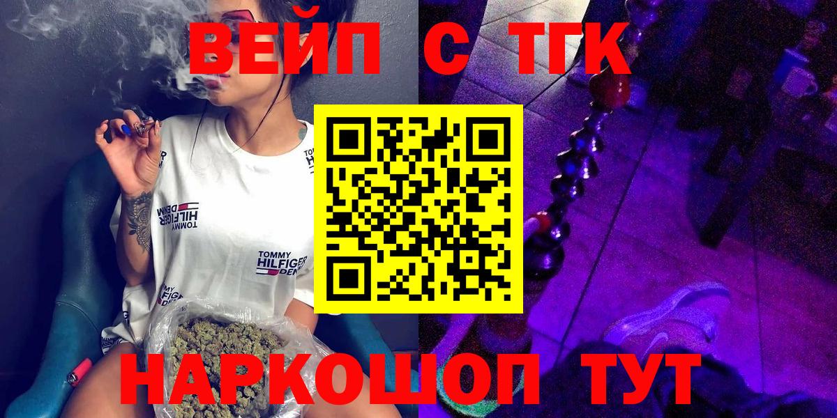 Дистиллят ТГК вейп с тгк  где купить   Клинцы  Вход с VPN 